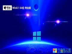 <font color='#333333'>ϵͳ⼤win8.1 64λ޲ǰv2025.05</font>