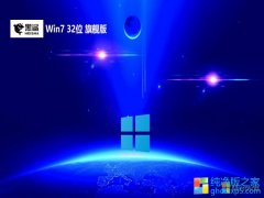 <font color='#000099'>ϵͳwin7 32λ칫v2025.05</font>