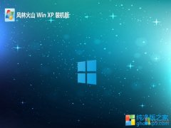 <font color='#CC0000'>ֻɽghost XP3ȫ羺v2025.05⼤</font>