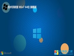 <font color='#CC0000'>Աwin7 64λv2025.04</font>