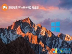 <font color='#339900'>Ϸרwin10޿Ż64λv2025.05⼤</font>
