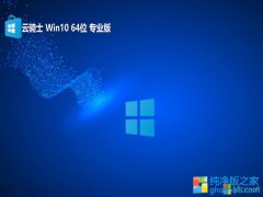 <font color='#333333'>ʿwin10Żȫ64λv2025.05</font>